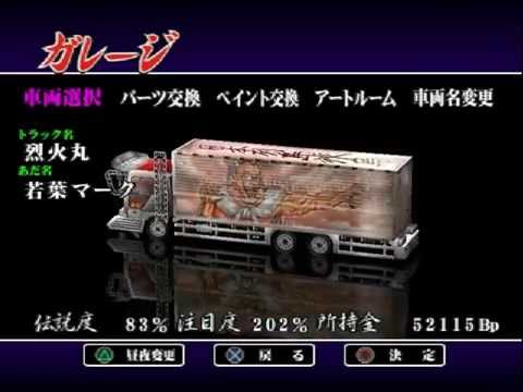 Dekotora Matsuri Wii