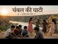 Chambal Ki Ghati Deep Lather Jyoti Goswami Deep Lather Deep Music Deep Lather Deep