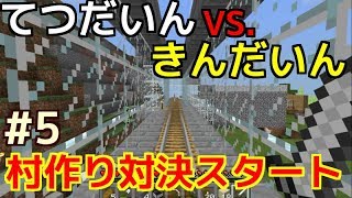 【Part5】それぞれの村を目指して【だいんクラフト～Windows10 Edition～】