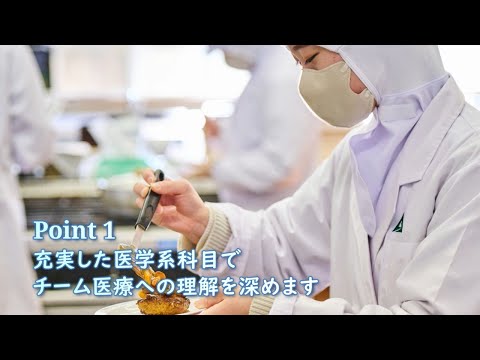 人間コミュニケーション学科 常磐大学 人間科学部 健康栄養学科 紹介動画
