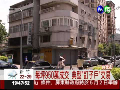 內湖35坪角地 3.3億天價拔釘!