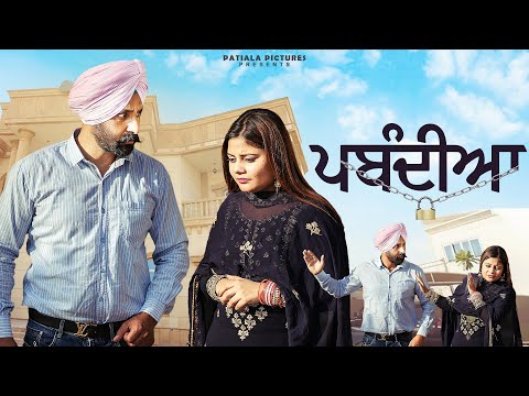 ਪਬੰਦੀਆ | Pabandiya | New Punjabi Short Film 2024 | Patiala Pictures