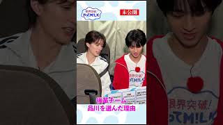 【未公開】作戦会議中の曽野と山中『限界突破！やってM!LK』シーズン2🐮#MILK #やってMILK