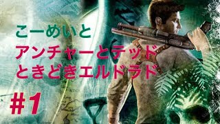 ゆったりまったり配信　初見アンチャーテッドコレクション