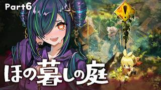 【ほの暮しの庭】秋じゃんか。きっと冬も来る　※ネタバレあり【北小路ヒスイ/にじさんじ】