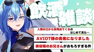 【#雑談】普通に生きててあんまりしないような経験をすると人間は一瞬動きが止まる【#春雨麗女 #あおぎり高校】のサムネイル