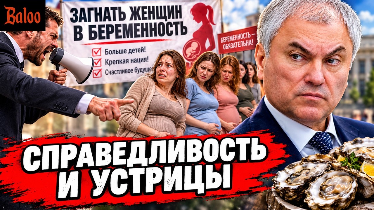 ЗАГНАТЬ ЖЕНЩИН В БЕРЕМЕННОСТЬ | ПЕРЕГОВОРЫ-РАЗГОВОРЫ | ПАЛЬМОВОЕ МАСЛО И УСТ?