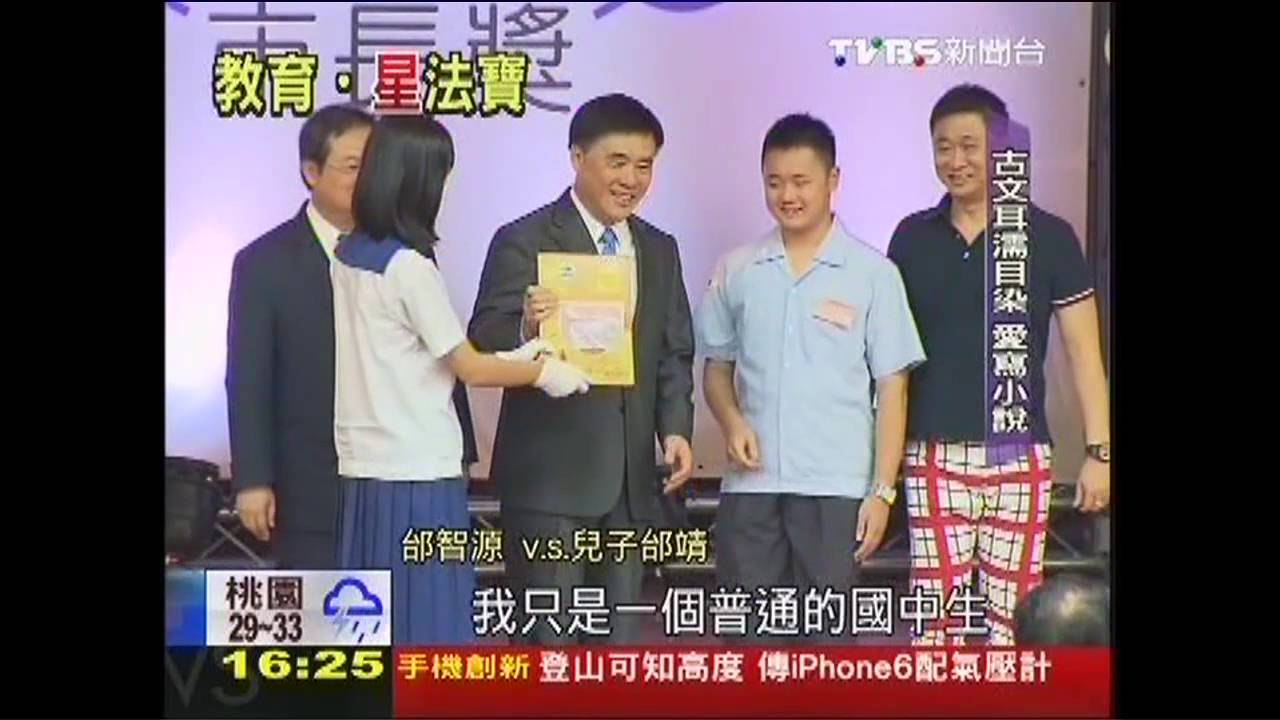 邰智源無為而治教養法 邰靖:上課專心聽