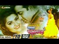Aro Bhalobashbo Tomay Shakib Khan Pori Moni Eamin Haque Bobby Bangla New Movie
