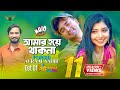 Amar Hoye Thakna | Porshi | Avraal Sahir | Jovan | Bhalobasar Tin Din Natok Song