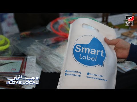 Smart Label.. علامة مصرية معاك في كل مكان