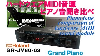 Video thumbnail for Roland SR-JV80-03 with JV-1010 PIANO1 by 音源博士いとー