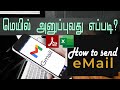 மெயில் அனுப்புவது எப்படி How To Send EMail Tamil Attach 