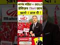 आनंद महिंद्रा का Bold डेसिज़न जिसने जान �
