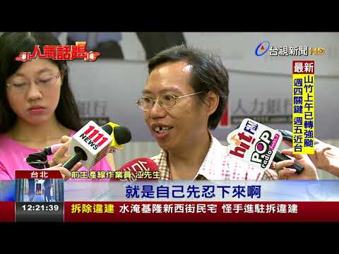 職場陷害