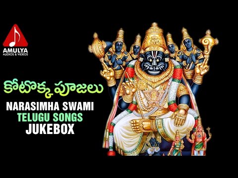 Kotokka Pujalu Laxmi Narasimha Songs | Telugu Devotional Songs Jukebox | Amulya Audios And Videos Video