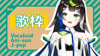 【 歌枠 】ボカロ 、アニソン、Jpop歌います🎤【 Vtuber / 88nia - Nia Hachiya - 】