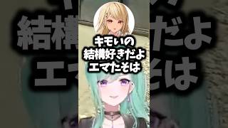 エマたそ推しのらっしゃーにあかりんと同じことを言えるか聞くべに#八雲べに #ぶいすぽ #shorts