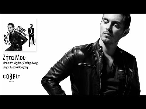 Video thumbnail for Ζήτα μου (Zita mou)
