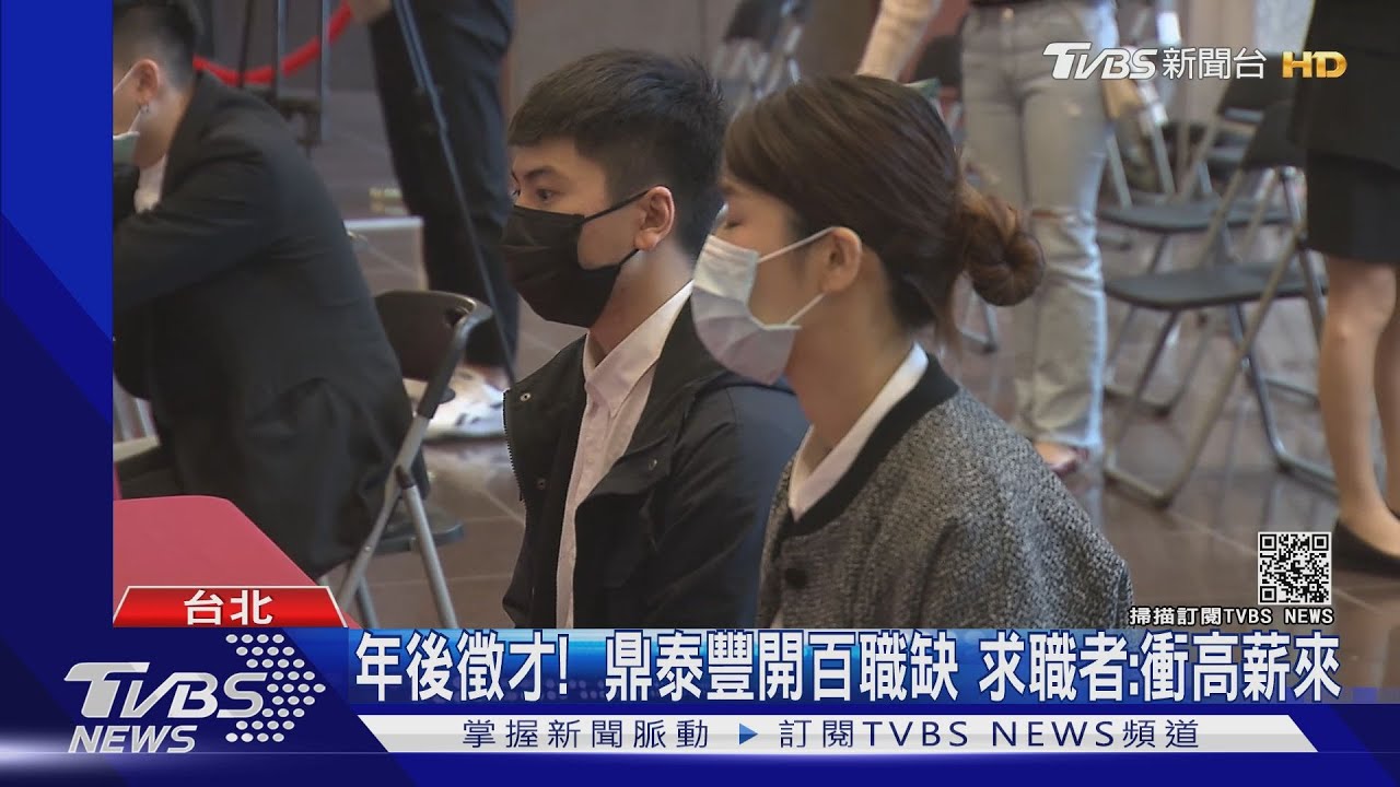 餐飲業搶才!鼎泰豐廚師45K 王品店長63K