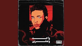 واحد وعشرين