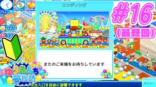 【配信アーカイブ】初心者が楽しむゆうえんち夢物語 # 16(最終回)【友人T】