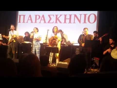 «Ελαία Ερίζωσεν»- Στιγμιότυπα παρουσίασης του νέου άλμπουμ