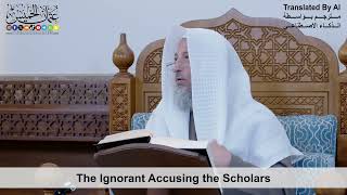 53 - The Ignorant Accusing the Scholars - Shaikh Othman Alkhamees