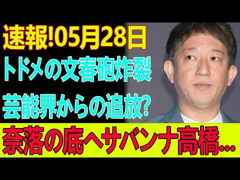【5月28日最新】中山功太の再告白で再炎上!? サバンナ高橋を巡る“封印騒動”にネット騒然…