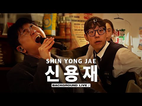 Singing live undercover pretending to be a track (ft. ShinYongJae)[BGL : Background Live] |JAYKEEOUT