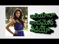 Ileana Very Rare Hot Video