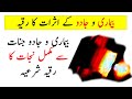 Bimari O Asrat Ka Ruqyah Powerful Ayats For Effects Of Giants