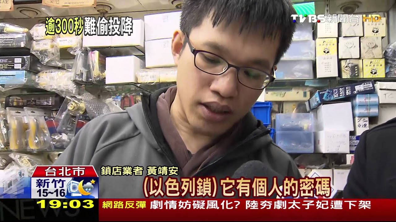 單段鎖不夠安全! 警籲加裝段數鎖防竊