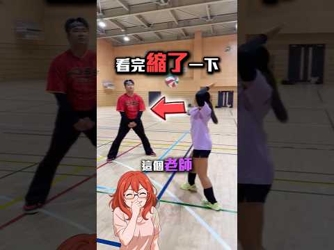 老師犧牲了自己的未來教學生打排球😂 #shorts