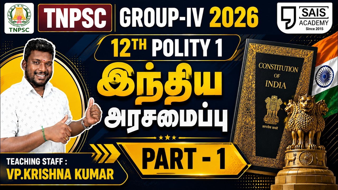 12th POLITY  1💥இந்திய அரசமைப்பு PART-1🔥SAIS TEAM