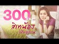 If You Re Gonna Leave Please Let Me Know Tai Orathai LYRIC VIDEO