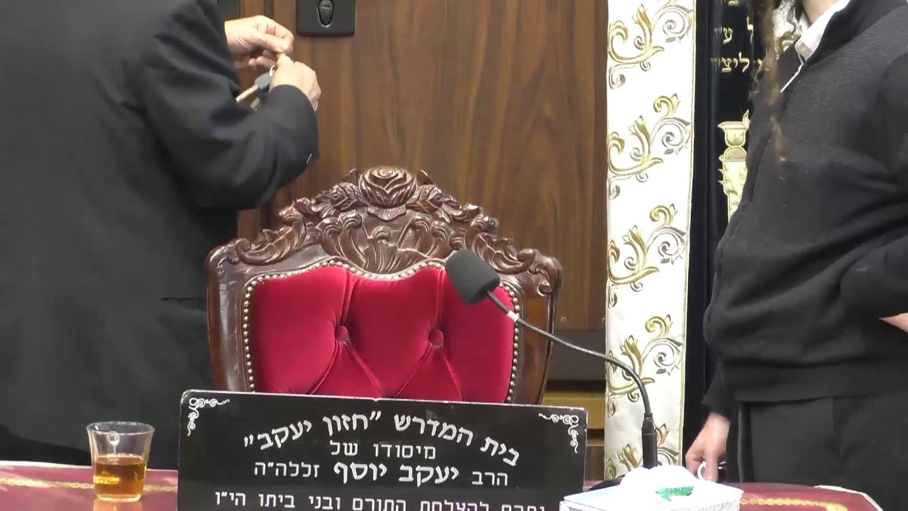 בית המדרש חזון יעקב • יום שני טז' טבת תשפ'ו