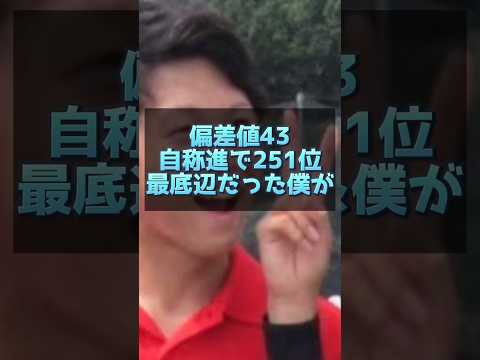 医学科 偏差値43自称進学校で最底辺だった僕が