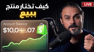 How I Find a $500K/Month Winning Product (Secret Method) thumbnail