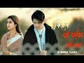 Ki Hobo Ai Jibon Tumi Nohole Zubeen Garg Assamese Songs Assamesesong Zubeengarg