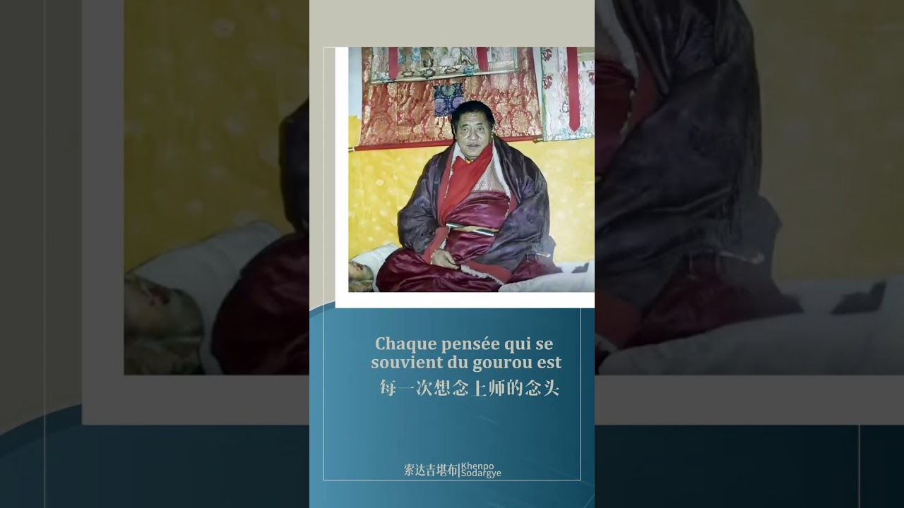 Chaque pensee qui sesouvient du gourou est #khenposodargye