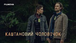 Каштановий чоловічок: Гра в схованки | Український дубльований трейлер | Netflix