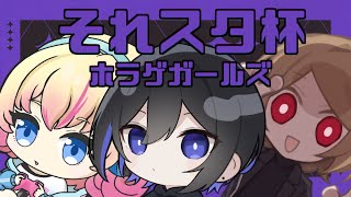 それスタ杯カスタム！w/りんこさん、ミなのさん【ApexLegends】【Ailuu/あいる】