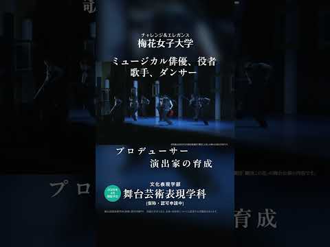 2026年4月スタート！舞台表現芸術学科(仮称・認可申請中)※