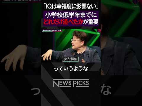 【子どもが幸せになるには】小学生のとき、どれだけ遊んだ？ #shorts