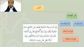 صورة شرح عمدة الفقه   باب النذر   عامر بهجت