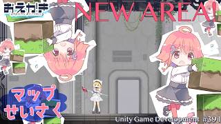 【Making Map】なんか白くてこわいとこ【Gamedev🍃391】