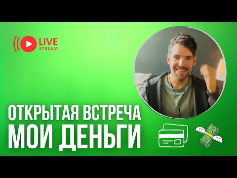 «МОИ ДЕНЬГИ». ПРАКТИЧЕСКАЯ ПСИХОЛОГИЯ. Дмитрий Костюк