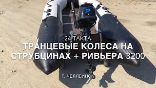 Съемные транцевые колеса для лодок