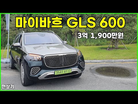 메르세데스-마이바흐 GLS 600 마누팍투어 시승기, 3억 1,900만원(2024 Mercedes-Maybach GLS 600 Test Drive) - 2024.07.17